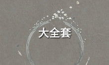 将图片加载到图库查看器，【不售后不退款】干涸地 通贩
