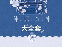 将图片加载到图库查看器，【不退款】纯属意外 特签通贩
