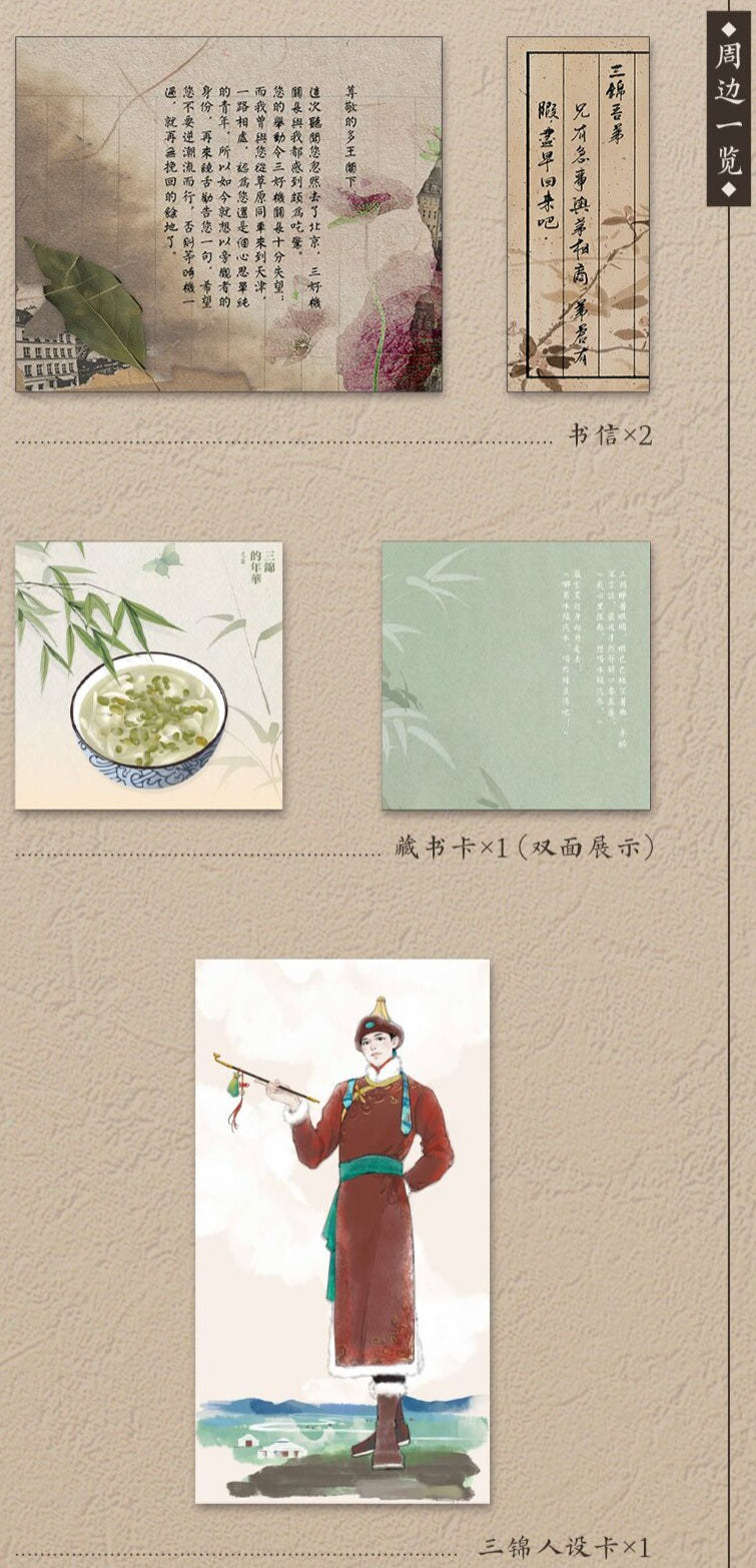 【不退款】三锦的年华 尼罗 通贩
