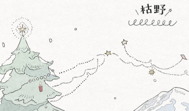 【不退款】枯野 特签通贩