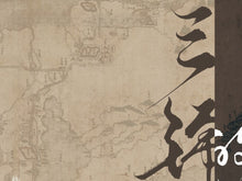 将图片加载到图库查看器，【不退款】三锦的年华 尼罗 通贩
